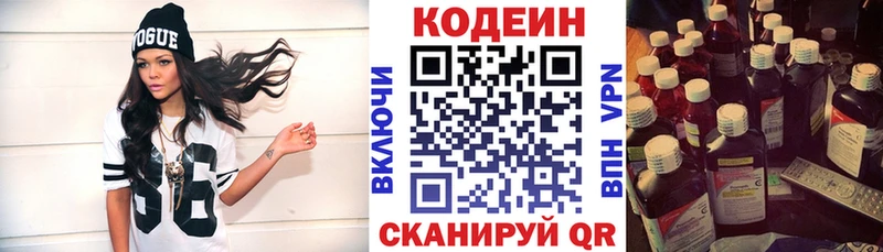 Codein напиток Lean (лин)  Нолинск 